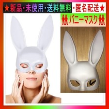 Bunny Mask Matte White Halloween Costume Party Dressup Cosplay Anonymous Japan