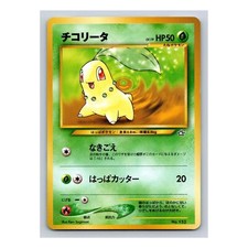 Chikorita Promo #152 - Pokemon Card Japanese 1999 Neo Genesis Premium File