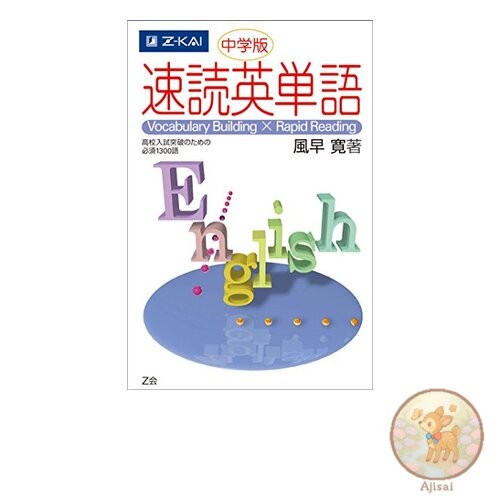 Book Junior High School Edition Speed 窶銀騎eading English Vocabulary: 1300