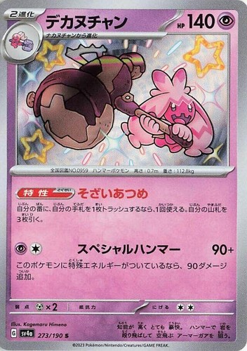 Shiny Entei S 213/190 SV4a Shiny Treasure ex - Pokemon Card