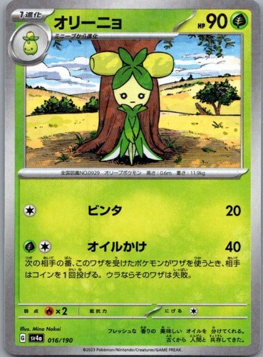 Shiny Treasure Ex Sv4a Reverse Holo (Mirror) Japanese Complete Your Set! - Picture 26 of 85