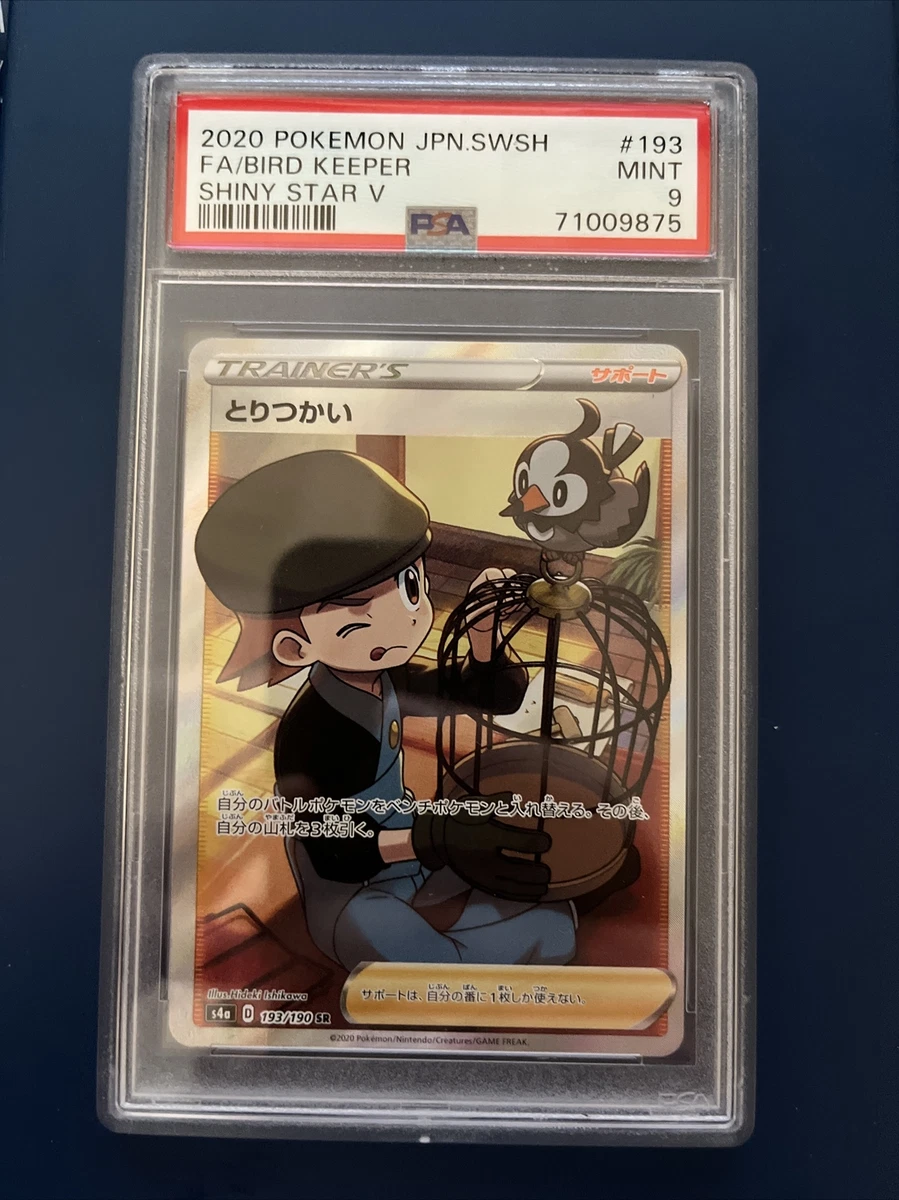 PSA10 GEM MINT とりつかい 193/190 SR PSA10 GEM MINT とりつかい 193/190 SR PSA10 GEM MINT とり