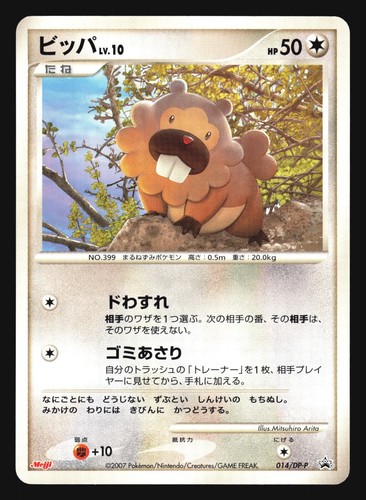 BIDOOF 014/DP-P MEIJI PROMO POKEMON JAPANESE - Picture 3 of 10