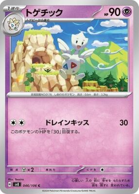 Togetic C 046/106 Super Electric Breaker sv8 Pokemon Card Japanese