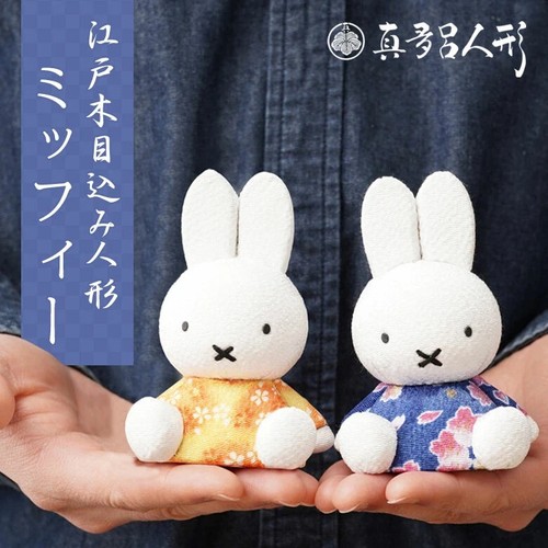 Miffy Yellow Edo Kimekomi MATARO Doll Traditional Craft Japan Exclusive New - Picture 7 of 13