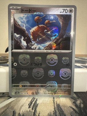 Doduo (Master Ball Pattern) 084/165 Sv2a: Pokemon Card 151 Holo (Japanese)