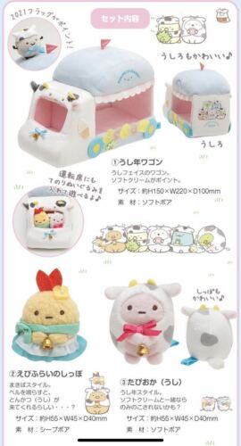 Sumikko Gurashi 2021 Limited Zodiac Plush Toy Tenori Set stuffed San-X character - Picture 9 of 9