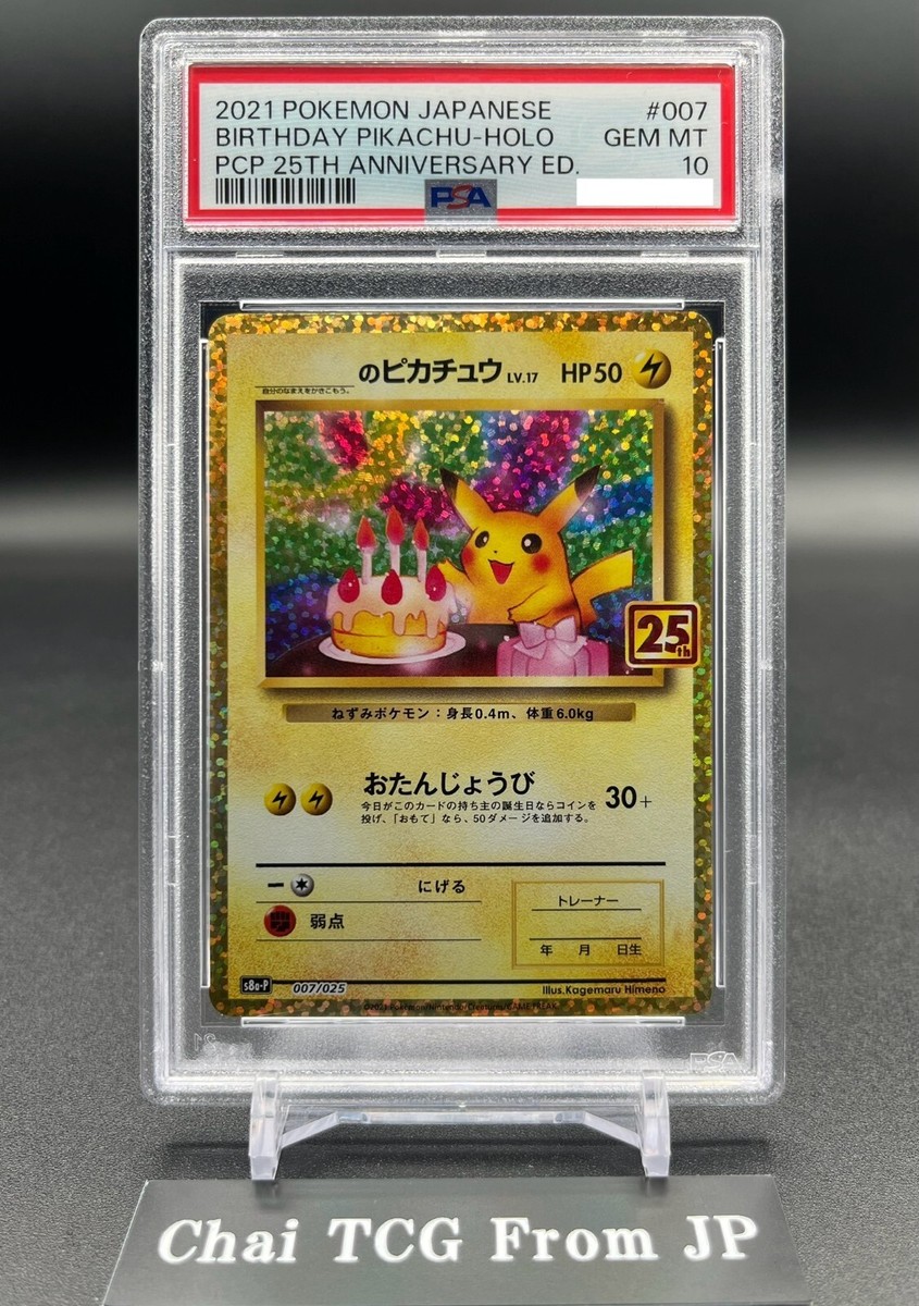PSA 10 Birthday Pikachu 007/025 25th Anniversary Pokemon PSA 10 Birthday Pikachu 007/025 25th Anniversary Pokemon