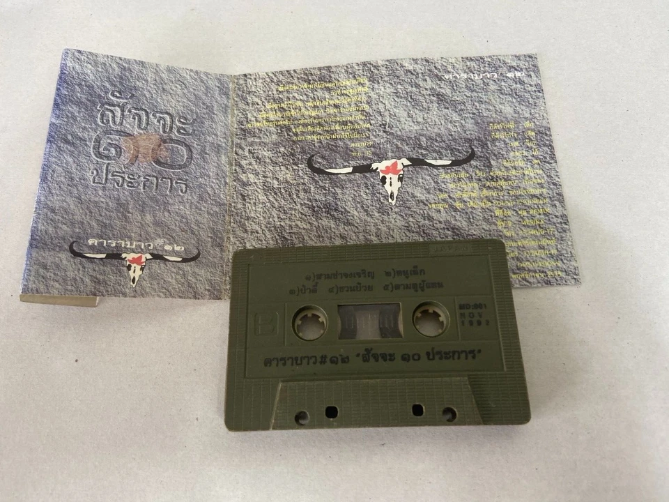 Carabao sajja sib prakan Thai vintage Cassette Rare good condition Country Rock - Image 3 of 4
