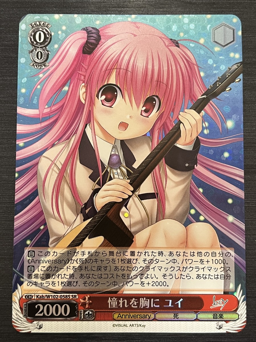 Weiss Schwarz KAB/W102-058S SR Weiss Schwarz Key 20th Anniversary