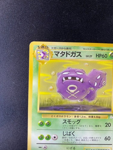Weezing Lv.27 Uncommon No.110 Vintage Old Back Japanes Pokemon Card - Picture 3 of 12