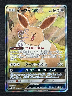 【ARS10】 イーブイGX SR 188/173 かくせいDNA NM] Eevee GX Pokemon Card Japanese 188/173 SR Tag Team All Stars