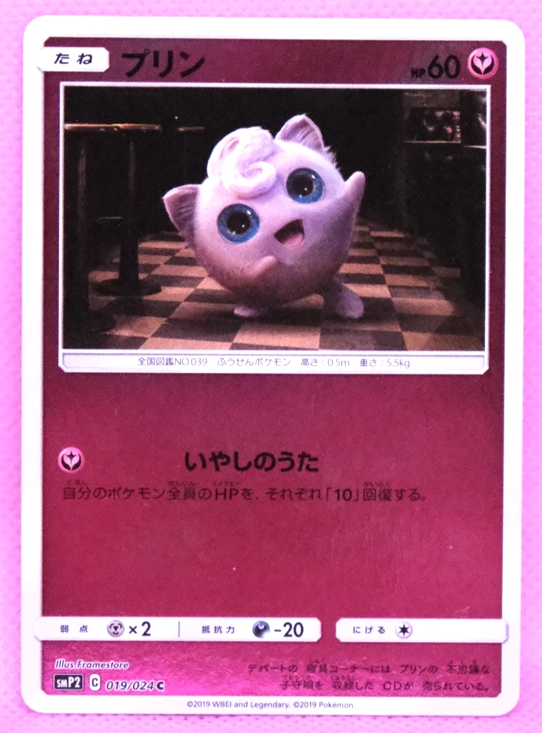 Jigglypuff 019/024 Smp2: Great Detective Pikachu | eBay