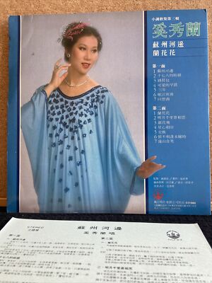 Stella Chee (奚秀蘭) 小調歌集第三輯 LP /FHLP-814/ Hong Kong Stella Chee (奚秀蘭) 小調歌集第三輯 LP /FHLP-814/ Hong Kong
