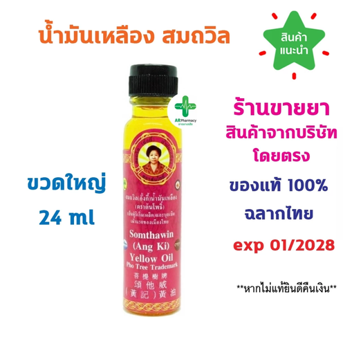 Yellow Oil Somthawin Angki Ton Pho Brand 24 ml x 3Nos. - Foto 7 di 7