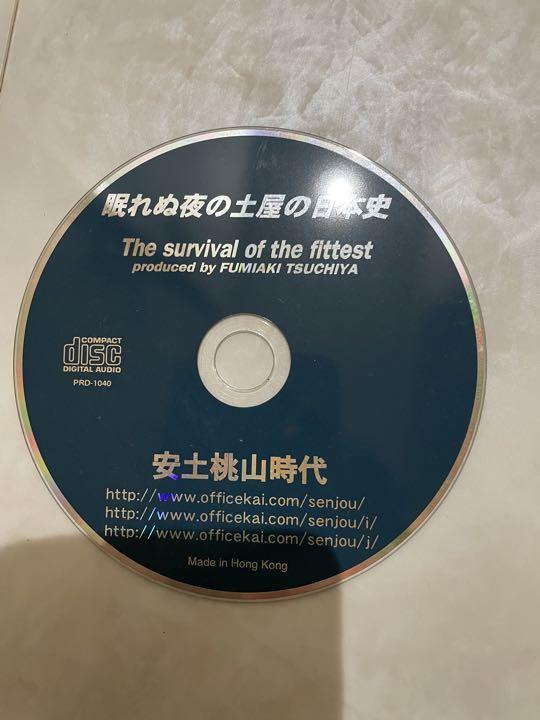 邦楽 StoriesThatMistThroughTheSleeplessNights Sleepless Night Tsuchiya'S Japanese History Cd Set Sale | eBay