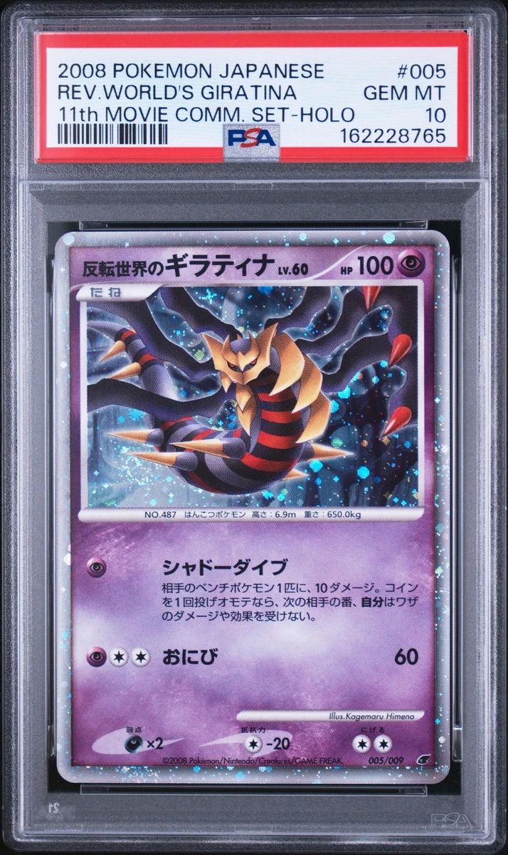 Reverse World's Giratina Pokémon TCG Cards for sale | eBay
