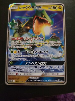 Pokemon Japanese Card Sun & Moon Tag Team SM12a - Rayquaza 100/173