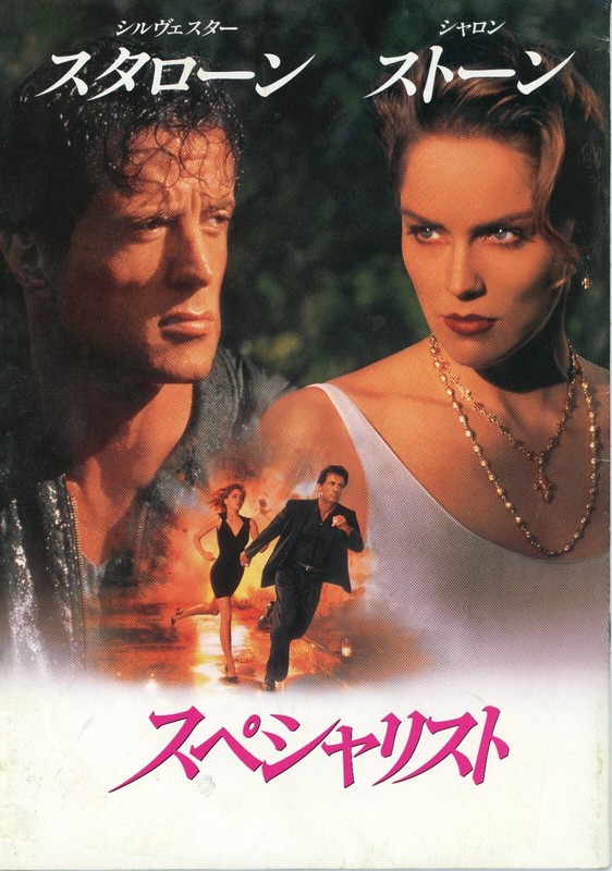 The Specialist (1994) Japanese movie program - free shipping
