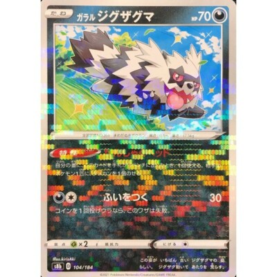 ★パピヨン⑱〜㉖★ 104-184-S8B-B - Pokemon Card - Japanese - Galarian Zigzagoon