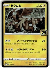 Zekrom #21 Prices | Pokemon Japanese 25th Anniversary Promo