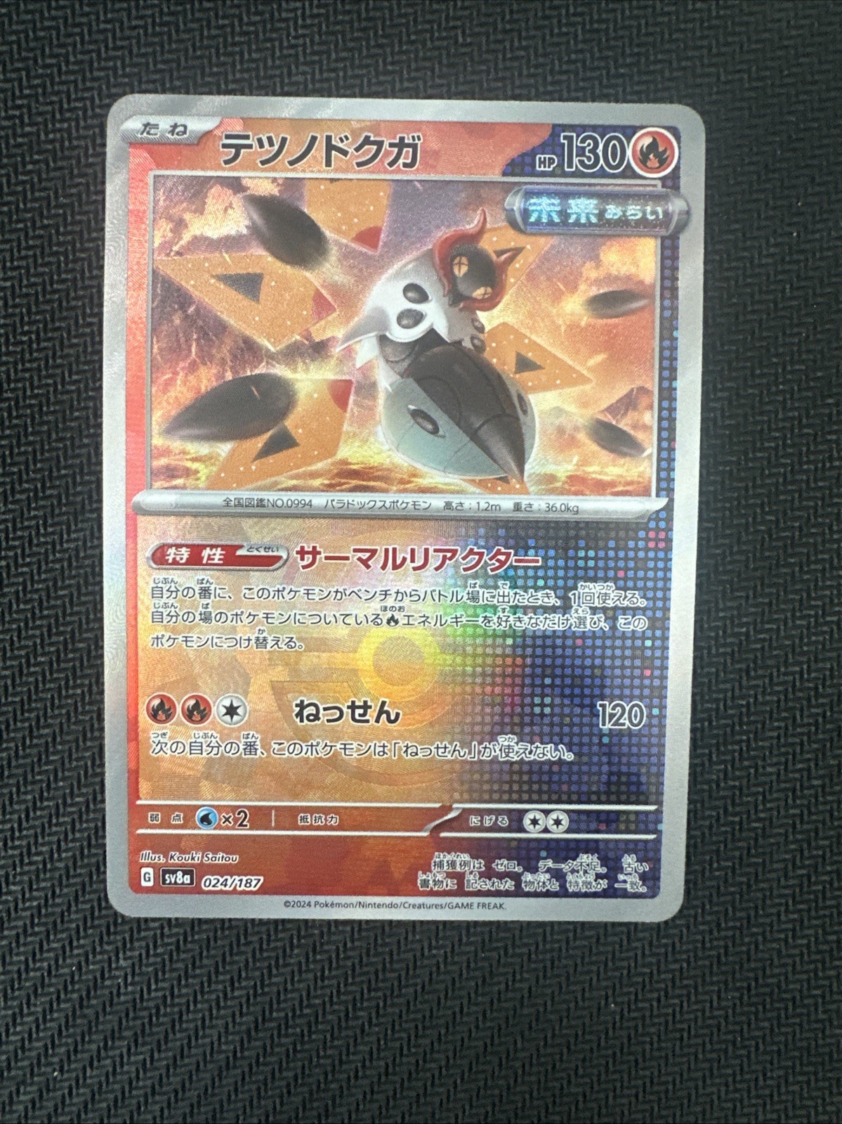 Iron Moth Master Ball Foil 024/187 Sv8a: Terastal Fest Ex Holo Japanese NM