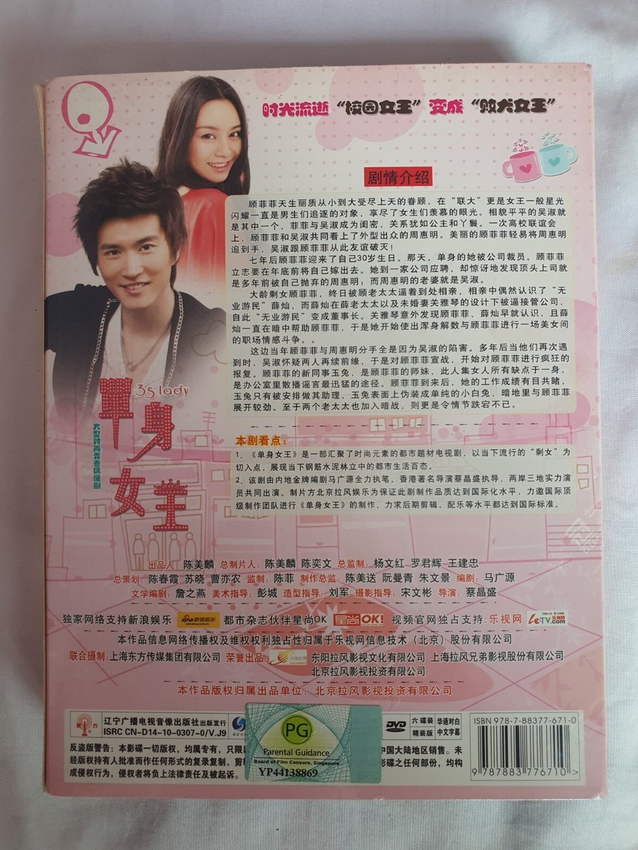 单身女王/3S Lady DVD (Chinese Drama) (Chi Subtitle) (Region All) 单身女王/3S Lady DVD (Chinese Drama) (Chi Subtitle) (Region All)