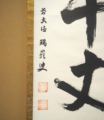 Livre magasin manuscrit occasion Président Daitokuji Zuigan Soke