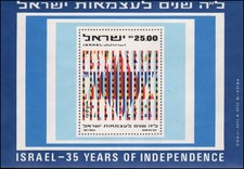 Israel #838 MNH souvenir sheet, 1983