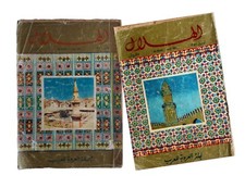 Two Vintage Rare Egyptian Alhilal Arabic Magazine 1957 مجلة الهلال العروبة للعرب