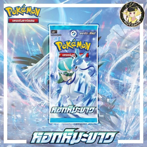 Pokemon Sword & Shield Chilling Reign Booster Pack