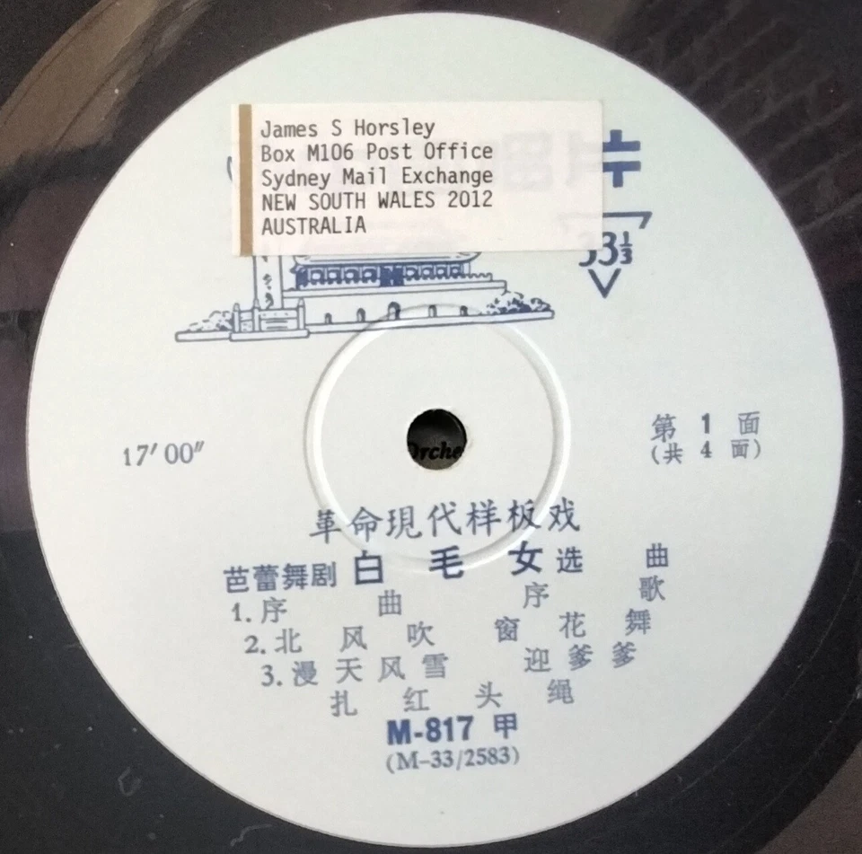 CHINA RECORD SHANGHAI DANCE SCHOOL The White-Haired Girl Highlights Ballet 10"LP - Image 4 of 4