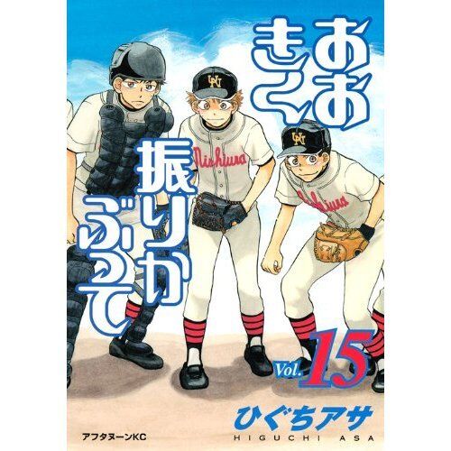 BIG WINDUP OOKIKU FURIKABUTTE ASA HIGUCHI JAPANESE ANIME MANGA BOOK VOL.15 - Bild 1 von 1