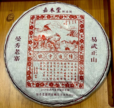 2021 Chen Yuan Hao Thousand Years Man Xiu Puer Puerh Pu-erh Tea Cake (RAW)