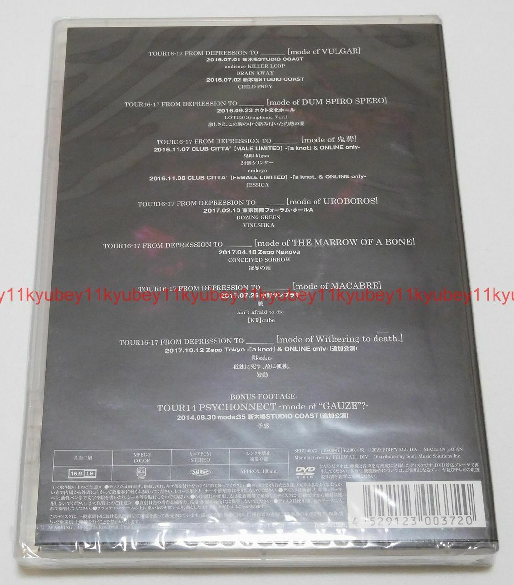 DIR EN GREY FROM DEPRESSION TO mode of 16-17 DVD Japan SFBD