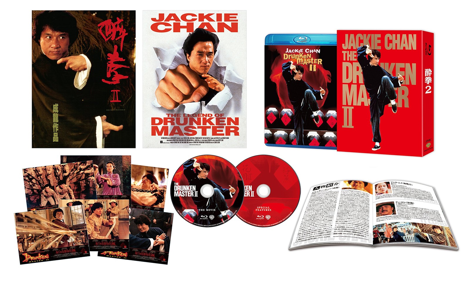 酔拳2 HDデジタル・リマスター ブルーレイ アルティメット・コレクターズ・エディション (2枚組) (色, ドルビー, ブルーレイ, ワイドスクリーン)