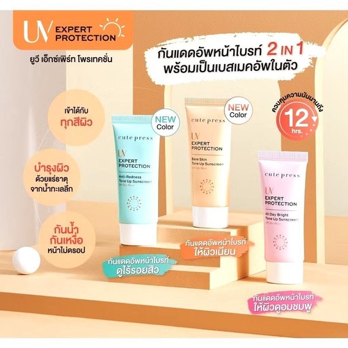 30 g CUTE PRESS UV Expert Protection Bare Skin Tone Up Sunscreen SPF 50+ PA++ - Picture 16 of 21