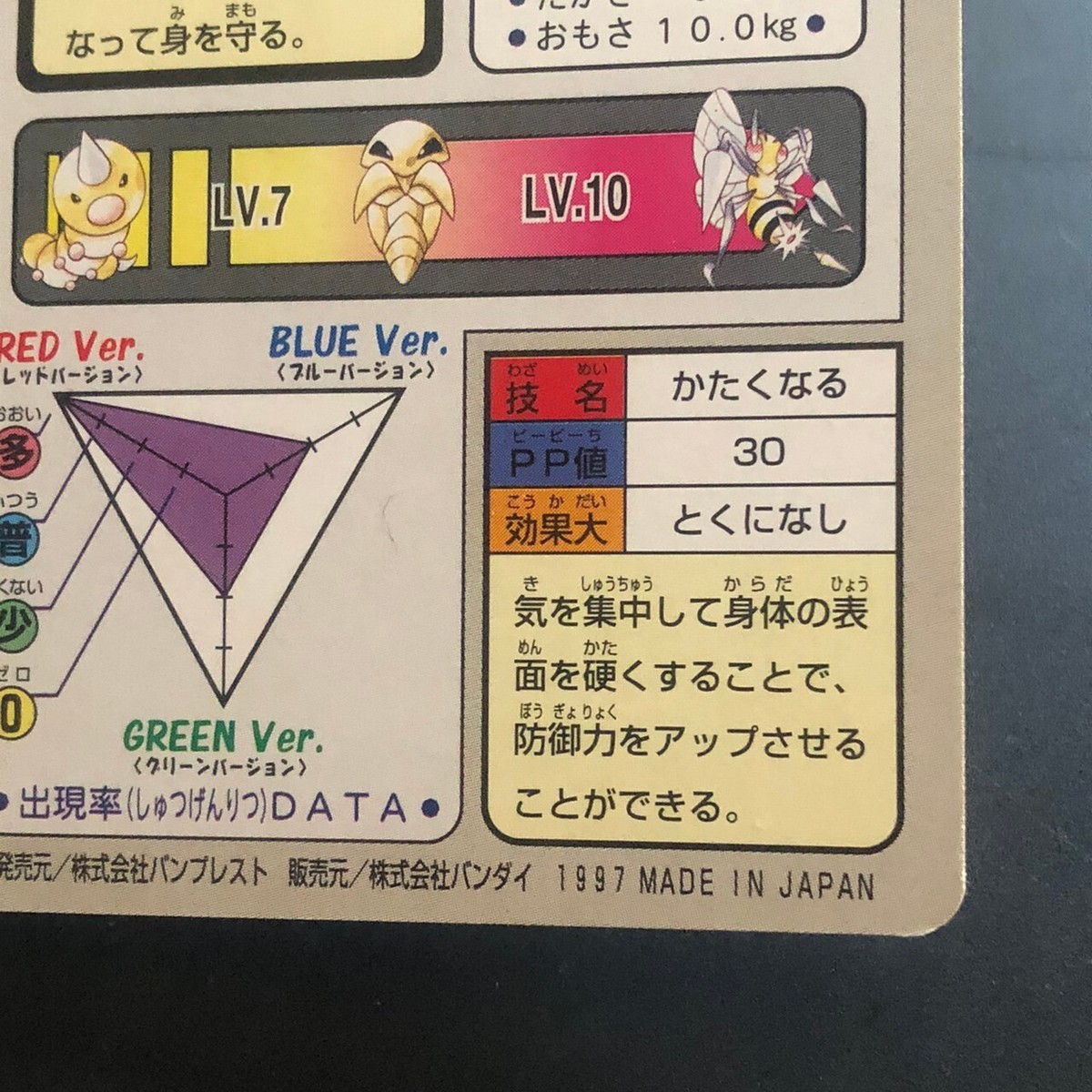 Kakuna FILE 014 Pokemon Bandai Carddass Pocket Monsters