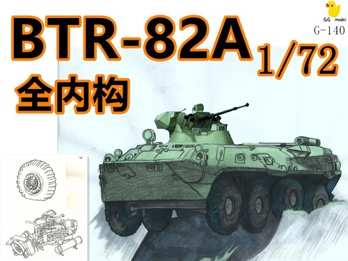 3D Printed 1/72 Soviet BTR-82A armored personnel carrier Model Kit Full Interior - Picture 8 of 8