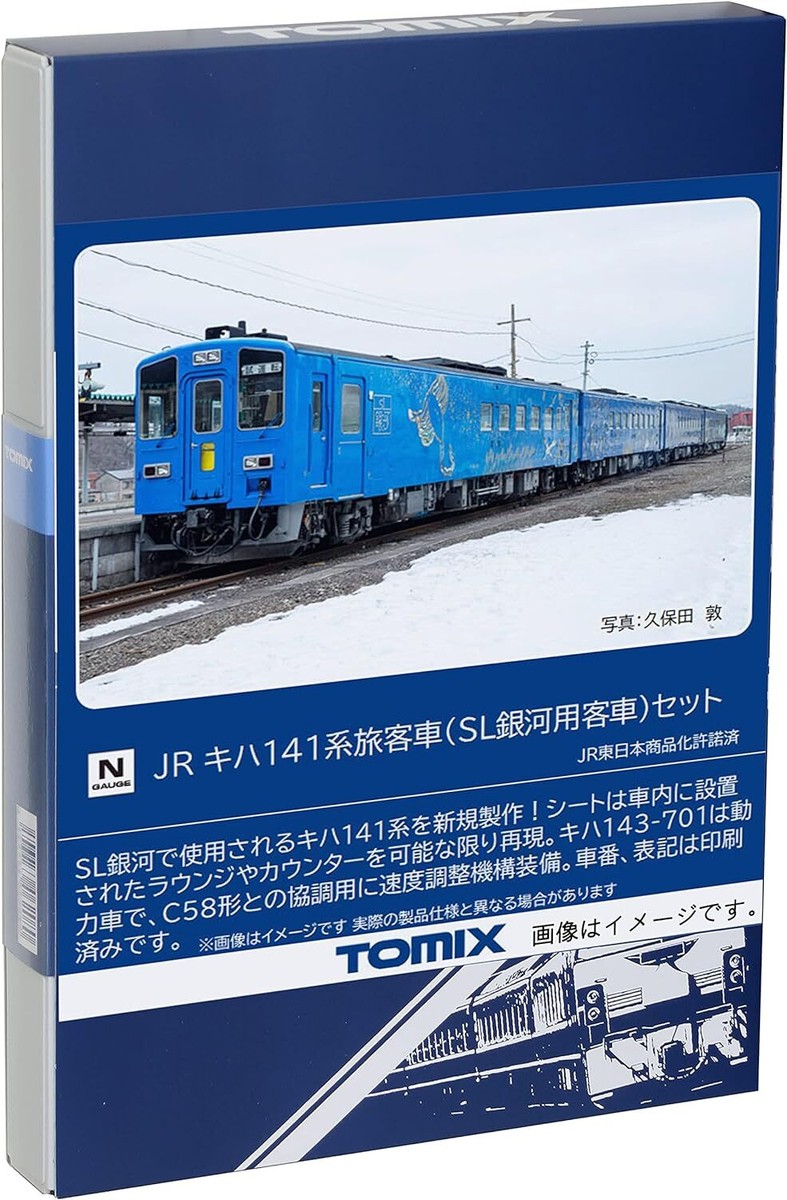 TOMIX JRキハ141系気動車セット 98522(エモーション) TOMIX】キハ141系（SL銀河用客車）2023年12月発売 | モケイテツ