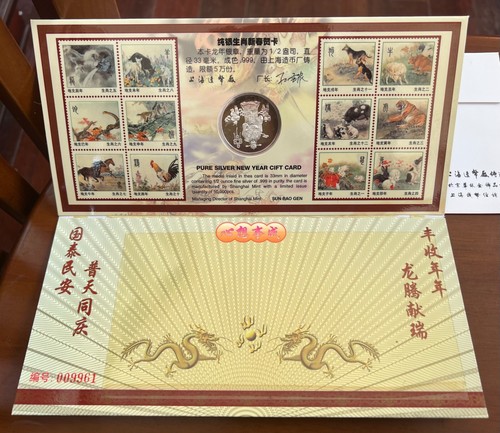 Shanghai Mint 2000 China silver medal the lunar Dragon &God of Wealth China coin - Picture 4 of 7