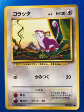 Pokemon JAPANESE Rattata 19 Expansion/BaseSet In Excellent Condition