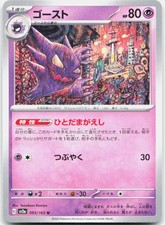 Haunter 093/165 Uncommon Pokemon Card 151 Pokemon Japanese Near Mint