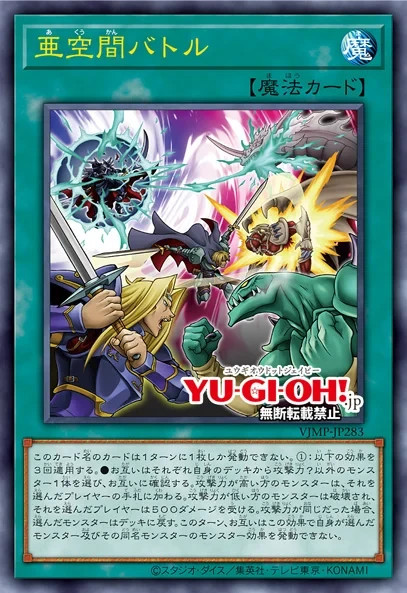 Yu-Gi-Oh! Subspace Battle VJMP-JP283 Ultra Rare Promo Card V jump