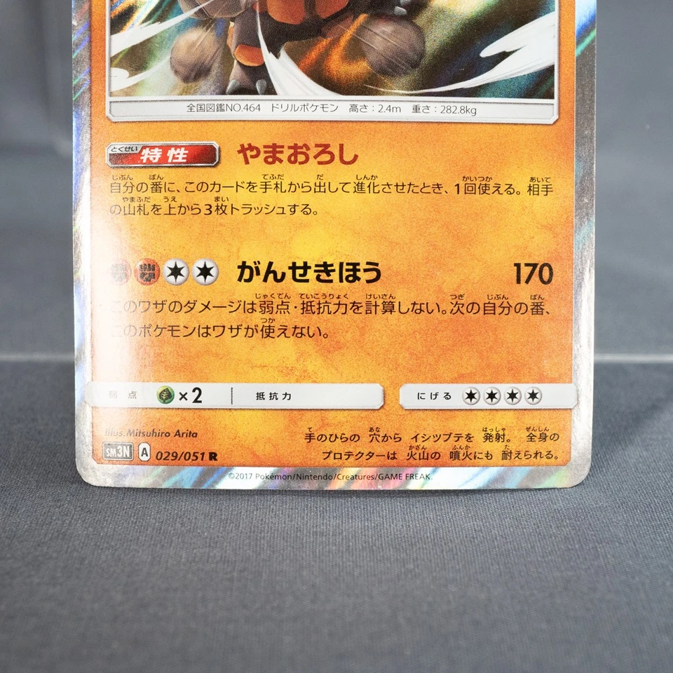 [LP] Rhyperior 029/051 SM Holo  Pokemon Card TCG Japanese - Image 3 of 4