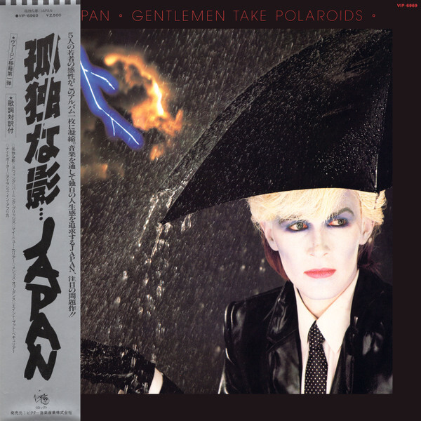 孤独な影・・・JAPAN Japan - Gentlemen Take Polaroids = 孤独な影 / VG / LP, Album