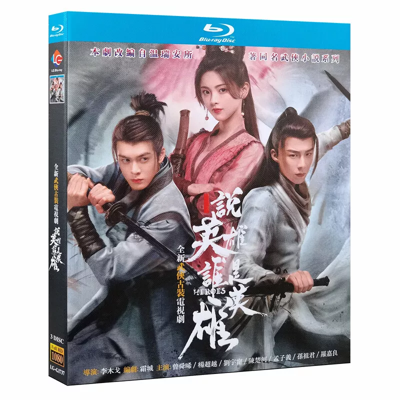 Chinese Drama TV blades of the guardians DVD Chinese Sub Blu-ray 镖人boxed  2023