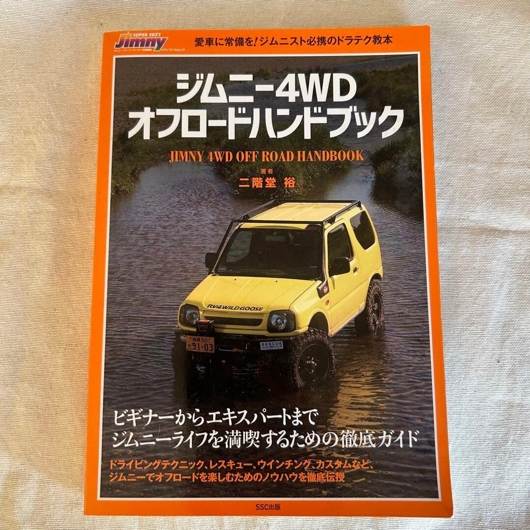 Book suzuki Jimny JAPAN Tuning JA11 JA12 JA22 JB23 JB33 4WD off 