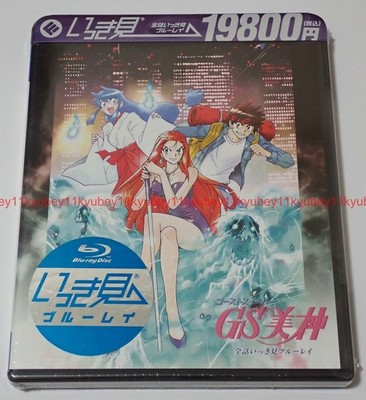 New Ghost Sweeper Mikami 2 Blu-ray Japan FFXA-9038 4589644786809