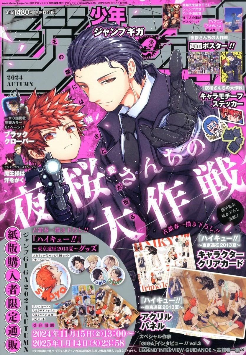 Jump GIGA 2024 AUTUMN×30 NEW JUMP GIGA 2024 AUTUMN | eBay